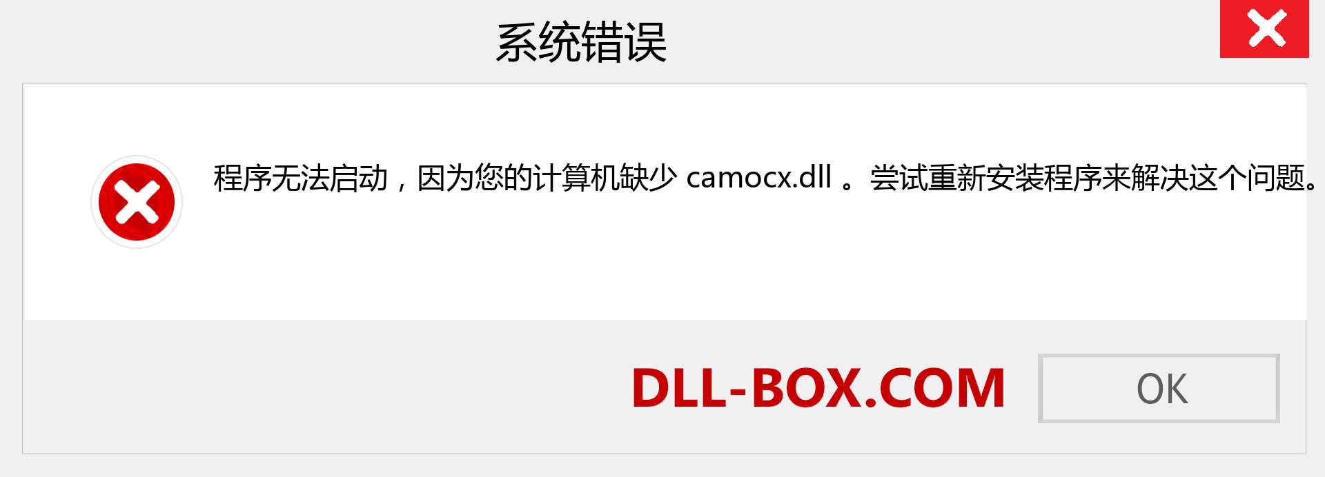 camocx.dll 文件丢失？。 适用于 Windows 7、8、10 的下载 - 修复 Windows、照片、图像上的 camocx dll 丢失错误